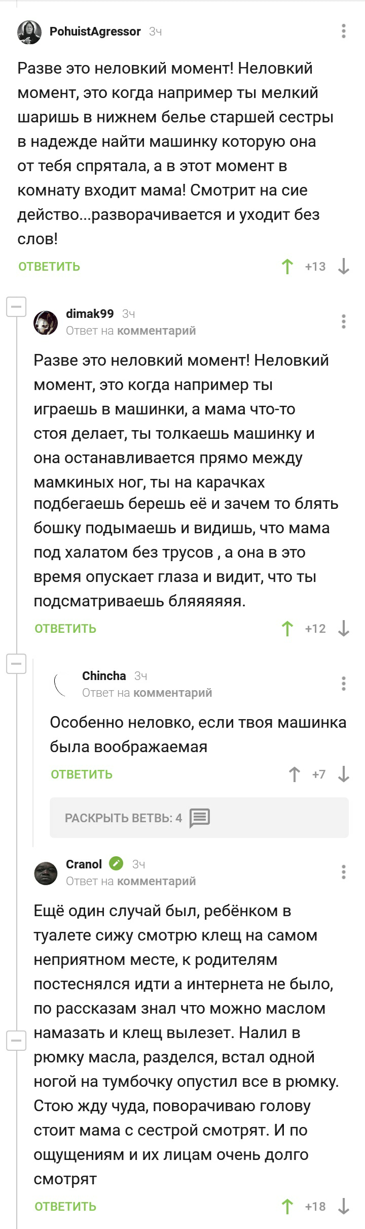 Этот неловкий момент - Комментарии на Пикабу, Неловкий момент, Клещ, Юмор, Длиннопост, Скриншот