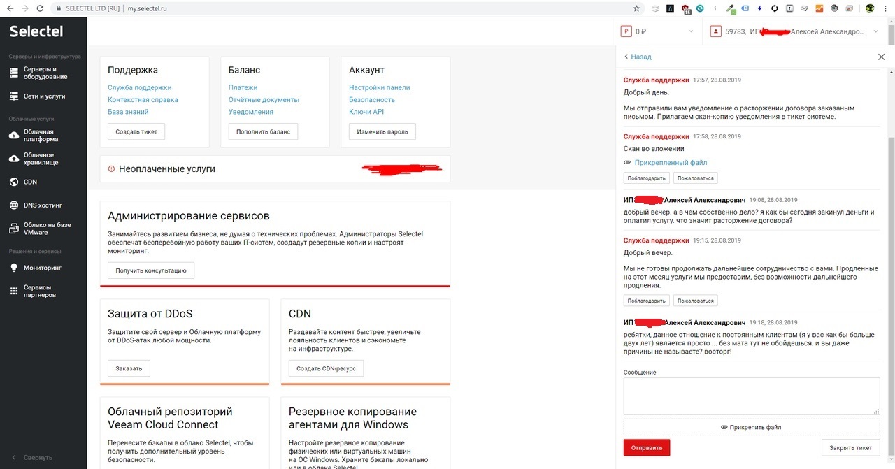 О хостинге selectel.ru... (iTшники будьте бдительны) - Моё, IT, VPS, It-Инфраструктура, Друг, Хостинг