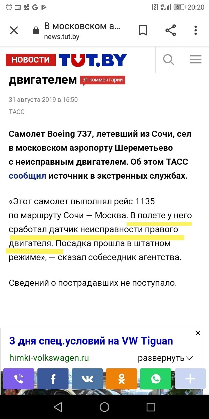 Датчик неисправности двигателя - Boeing-737, Авиация, Новости, Длиннопост, Boeing 737