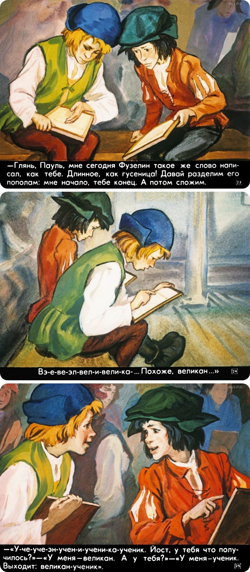 In a medieval school - the USSR, Longpost, Film-strip, Past, Picture with text, Filmstrips