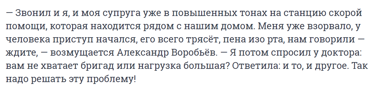 The deputy was indignant that he had been waiting for an ambulance for almost two hours. The doctor said that there are not enough teams and the workload is large - news, Russia, Negative, Yaroslavl, Ambulance