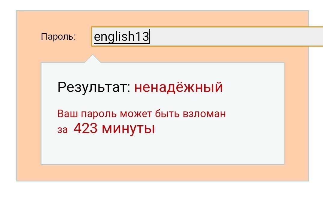 Сколько требуется времени для взлома моего пароля? - Пароль, Защита