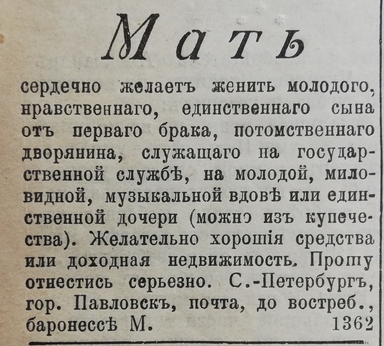 Передают сына в хорошие женские руки (можно купеческие) | Пикабу