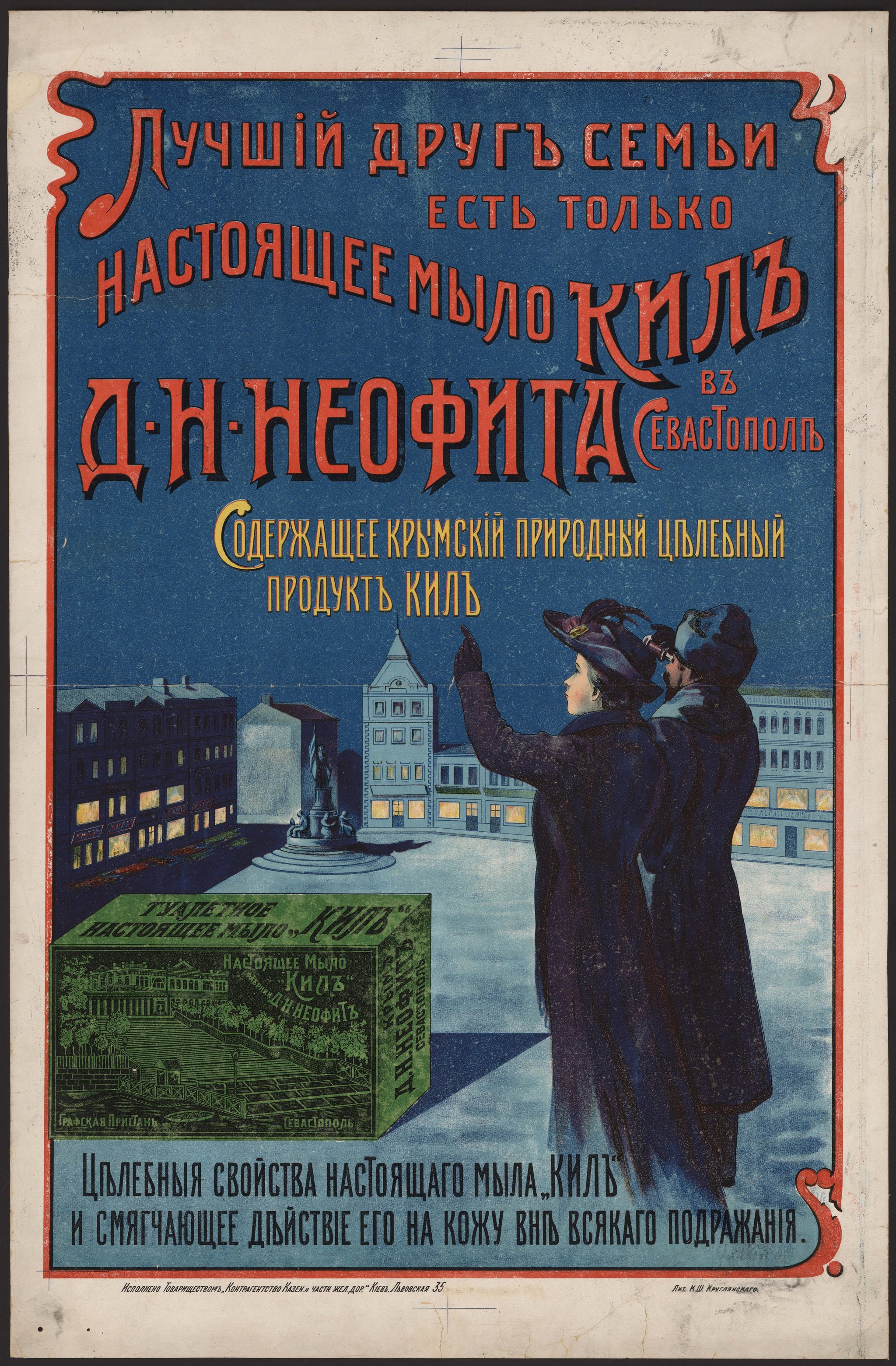 Advertising poster in Tsarist Russia. Part 2. - Poster, Advertising, Cosmetics, Girls, Female, Story, Graphics, Design, Longpost, Women