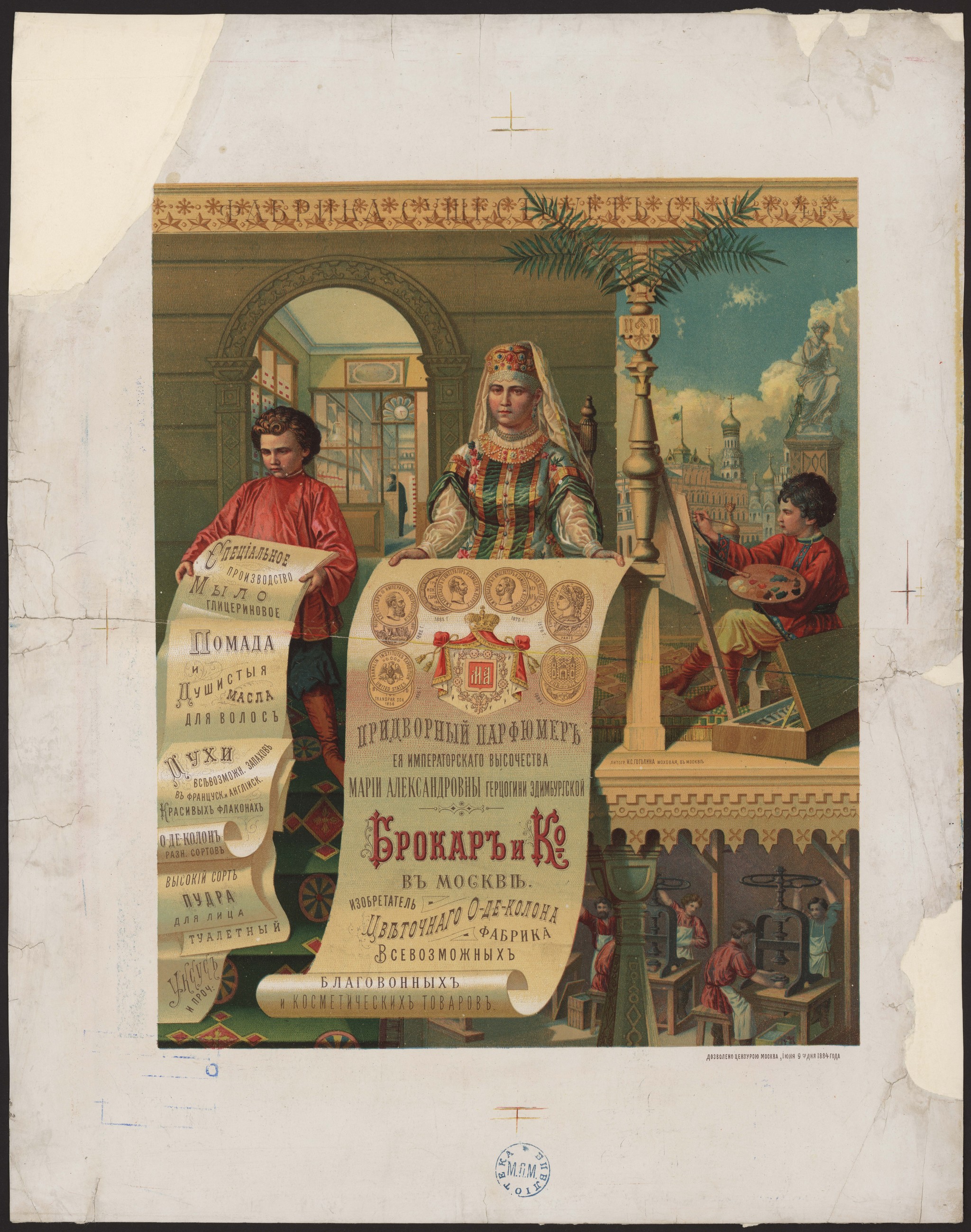 Advertising poster in Tsarist Russia. Part 2. - Poster, Advertising, Cosmetics, Girls, Female, Story, Graphics, Design, Longpost, Women