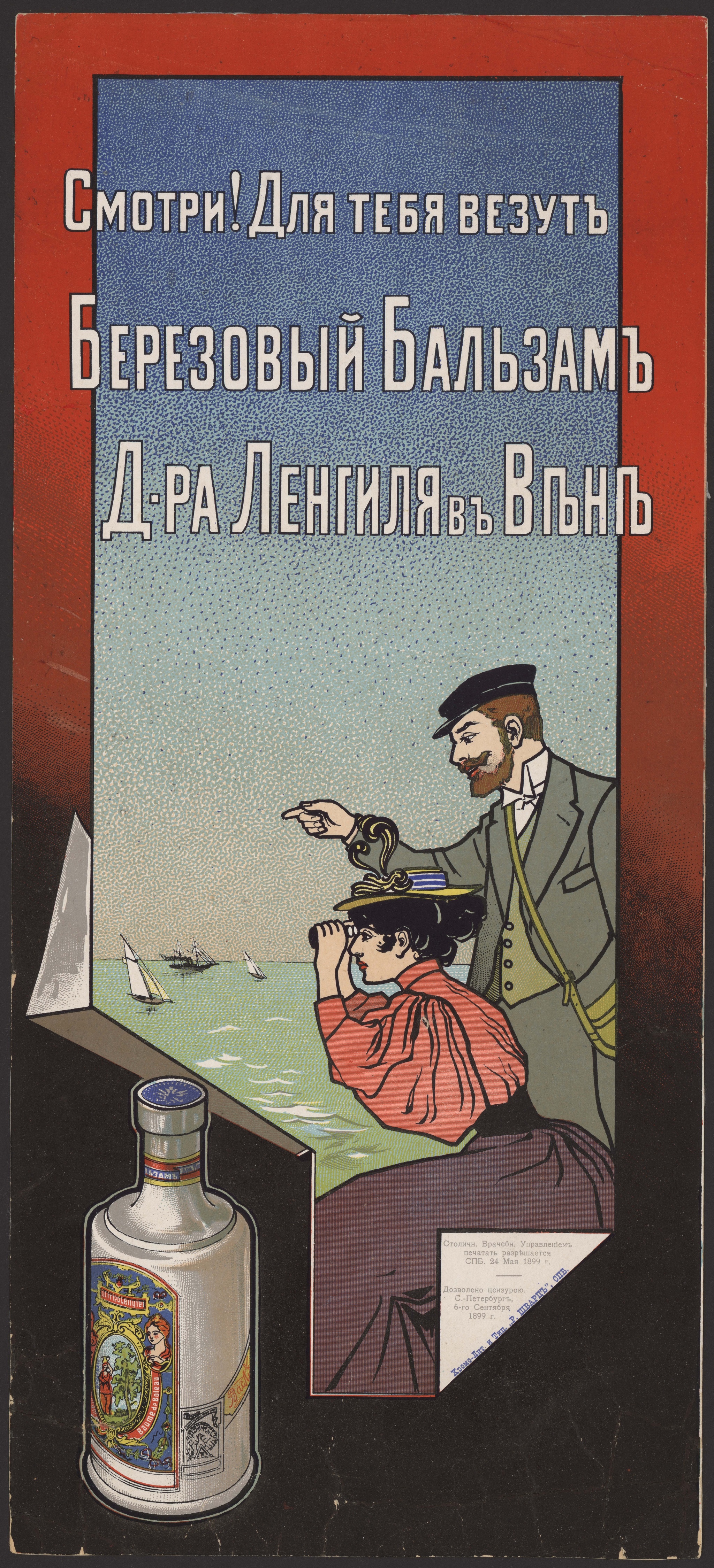 Advertising poster in Tsarist Russia. Part 2. - Poster, Advertising, Cosmetics, Girls, Female, Story, Graphics, Design, Longpost, Women