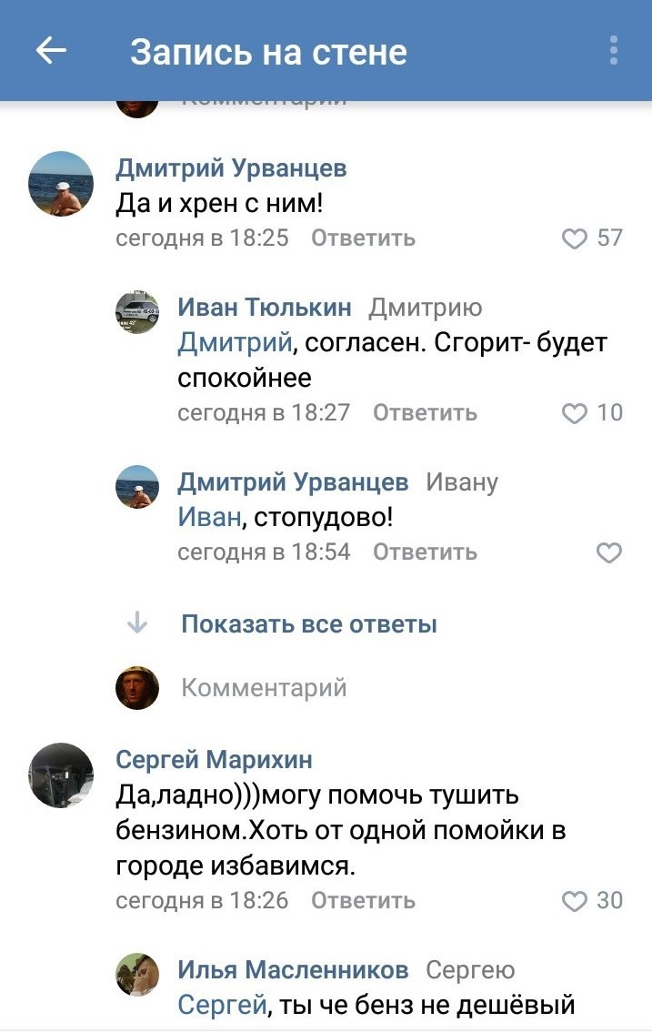 Interestingly, Americans rejoice at the fires in Russian restaurants? - Fire, McDonald's, Screenshot, Comments, Longpost