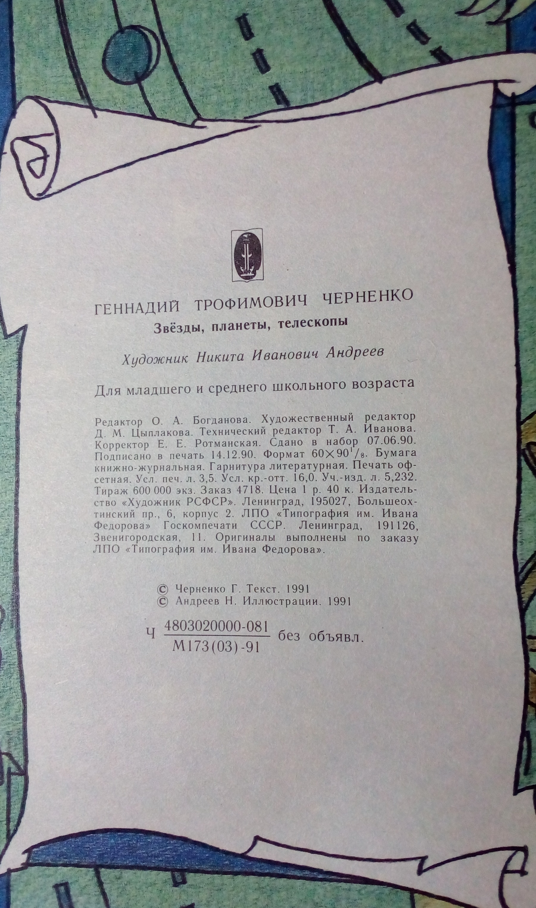 Звёзды, планеты, телескопы. Научпоп Советского союза. - Моё, Детская литература, Астрономия, СССР, Ретро, Звёзды, Телескоп, Детство 90-х, Научпоп, Длиннопост, Звезды