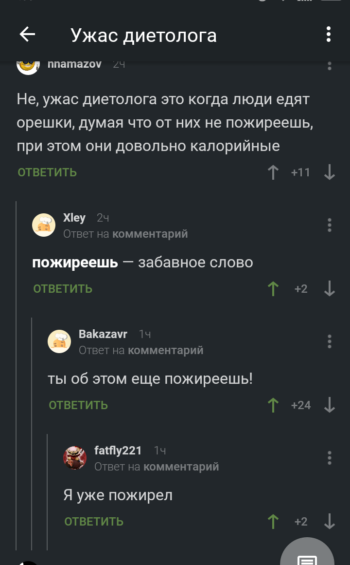 Комментарии на Пикабу такие забавные! - Комментарии на Пикабу, Скриншот, Диетолог