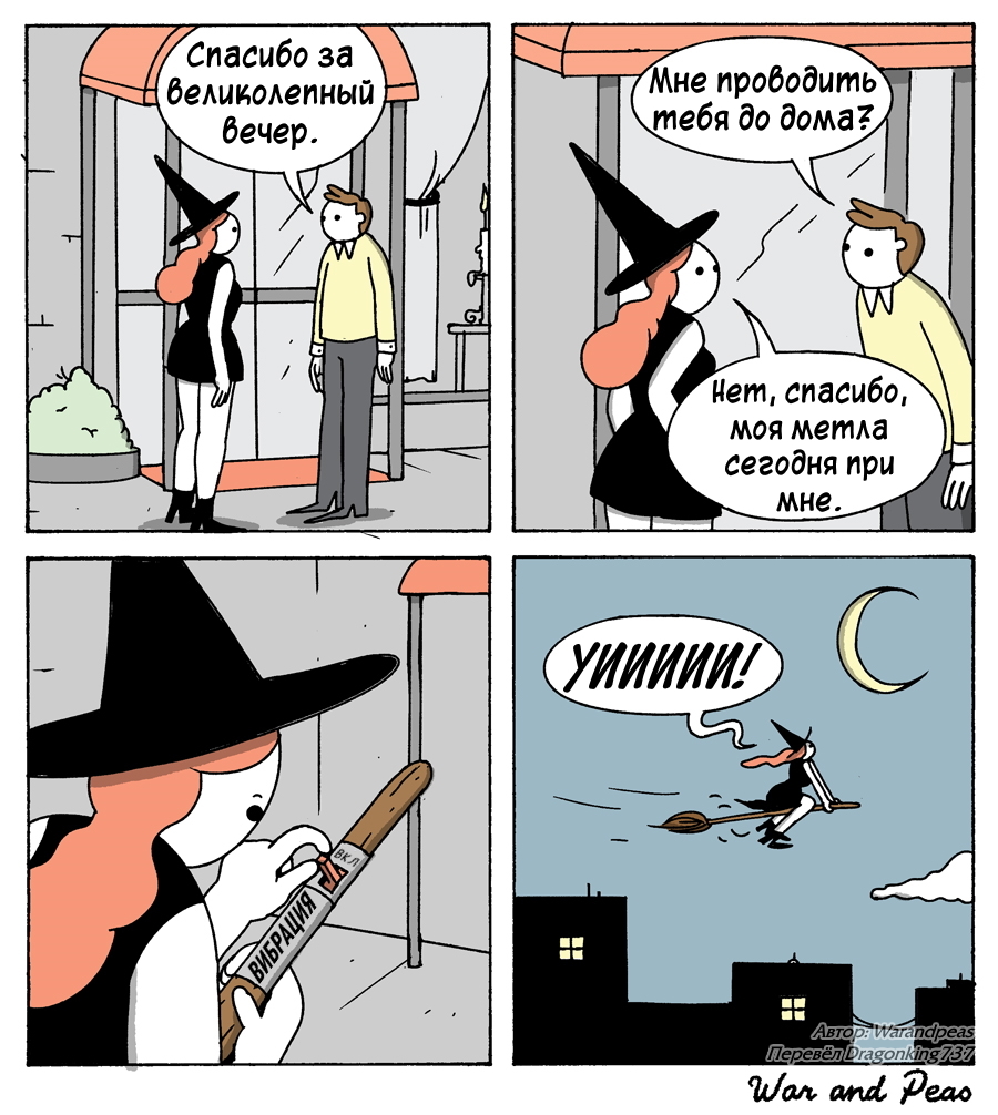 Particularly ergonomic broom - Comics, War and peas, Translated by myself