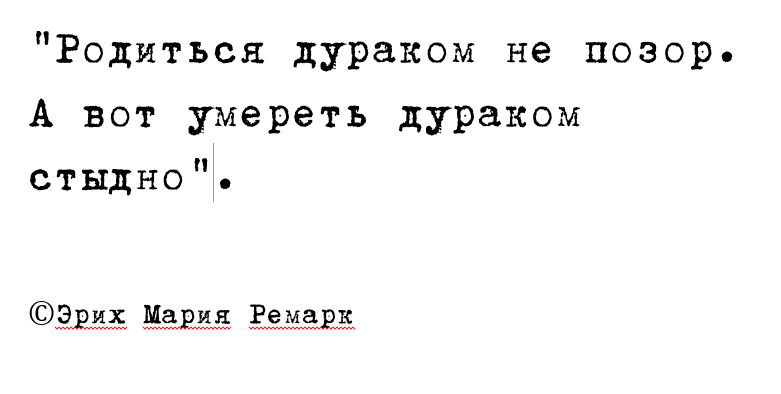 Правда жизни. - Правда жизни, Правда, Наблюдение, Жизнь, Жизненно