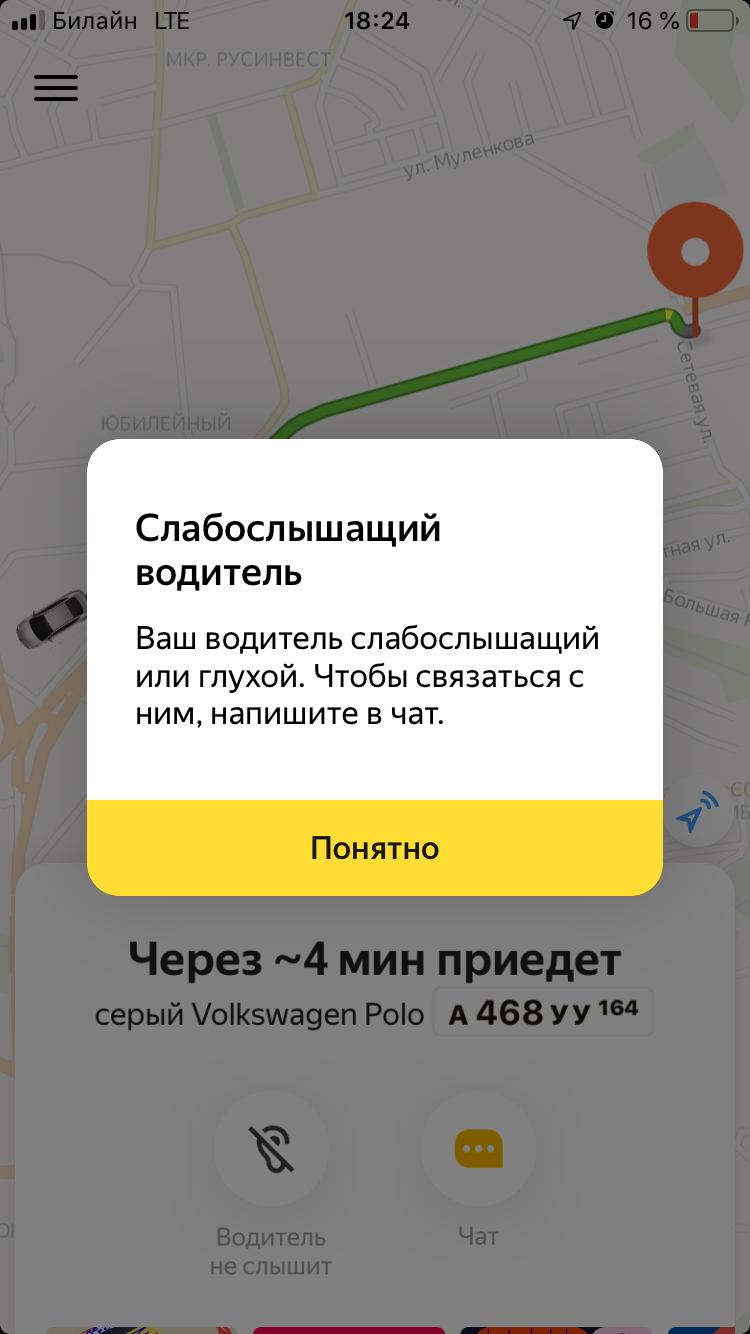 Comfortable trip. - My, Yandex., Fearfully