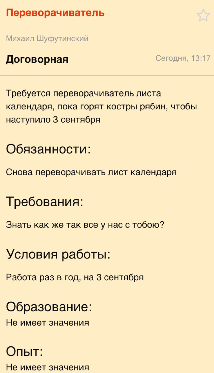 Vacancy on September 3 - September 3, Mikhail Shufutinsky, Vacancies, Yakutsk