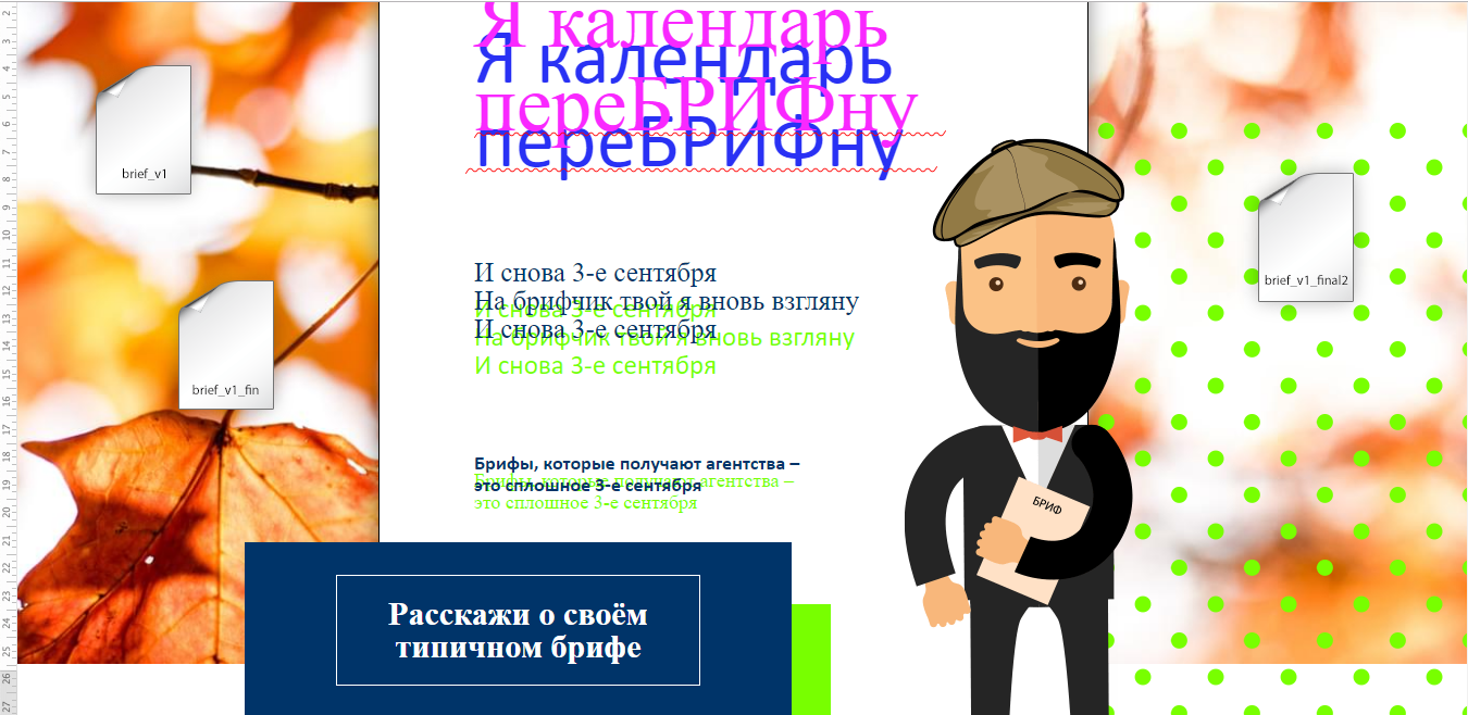 Я календарь переверну... ой, перебрифну! - Моё, 3 сентября, Мемы, Костры рябин, Календарь переверну