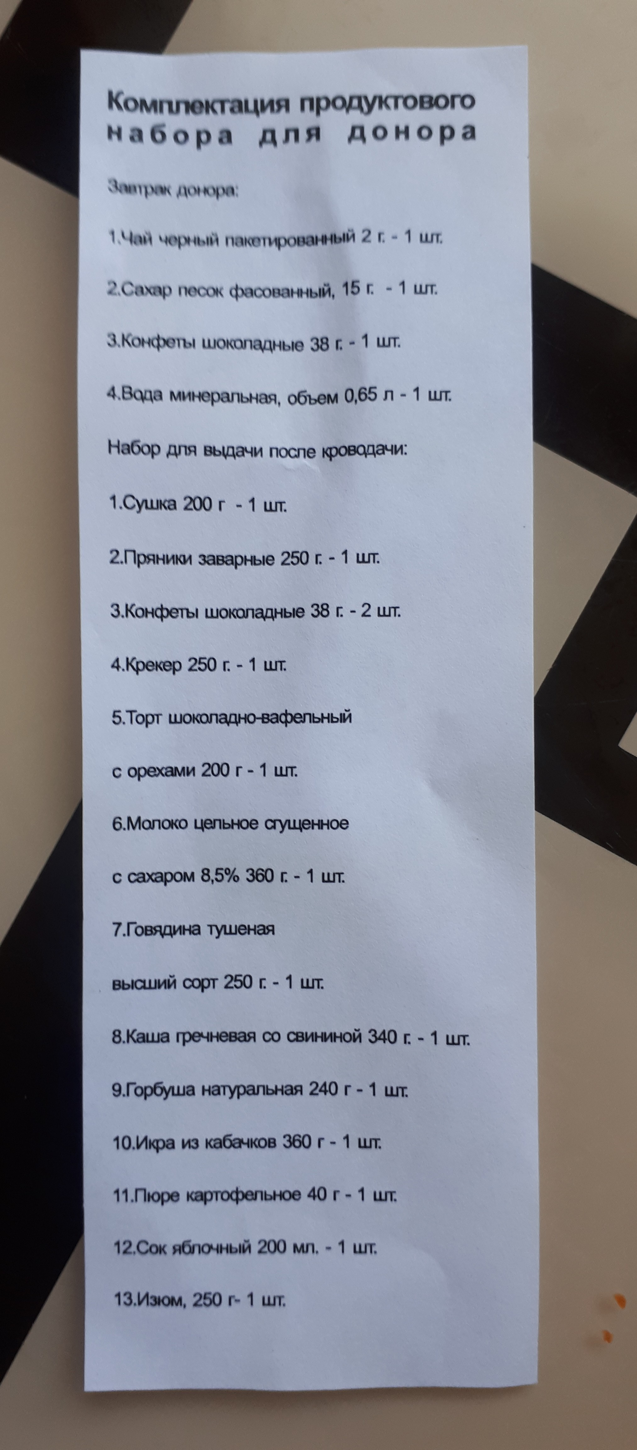 Продуктовый набор за кровосдачу. Красноярск - Моё, Донорство, Красноярск, Длиннопост