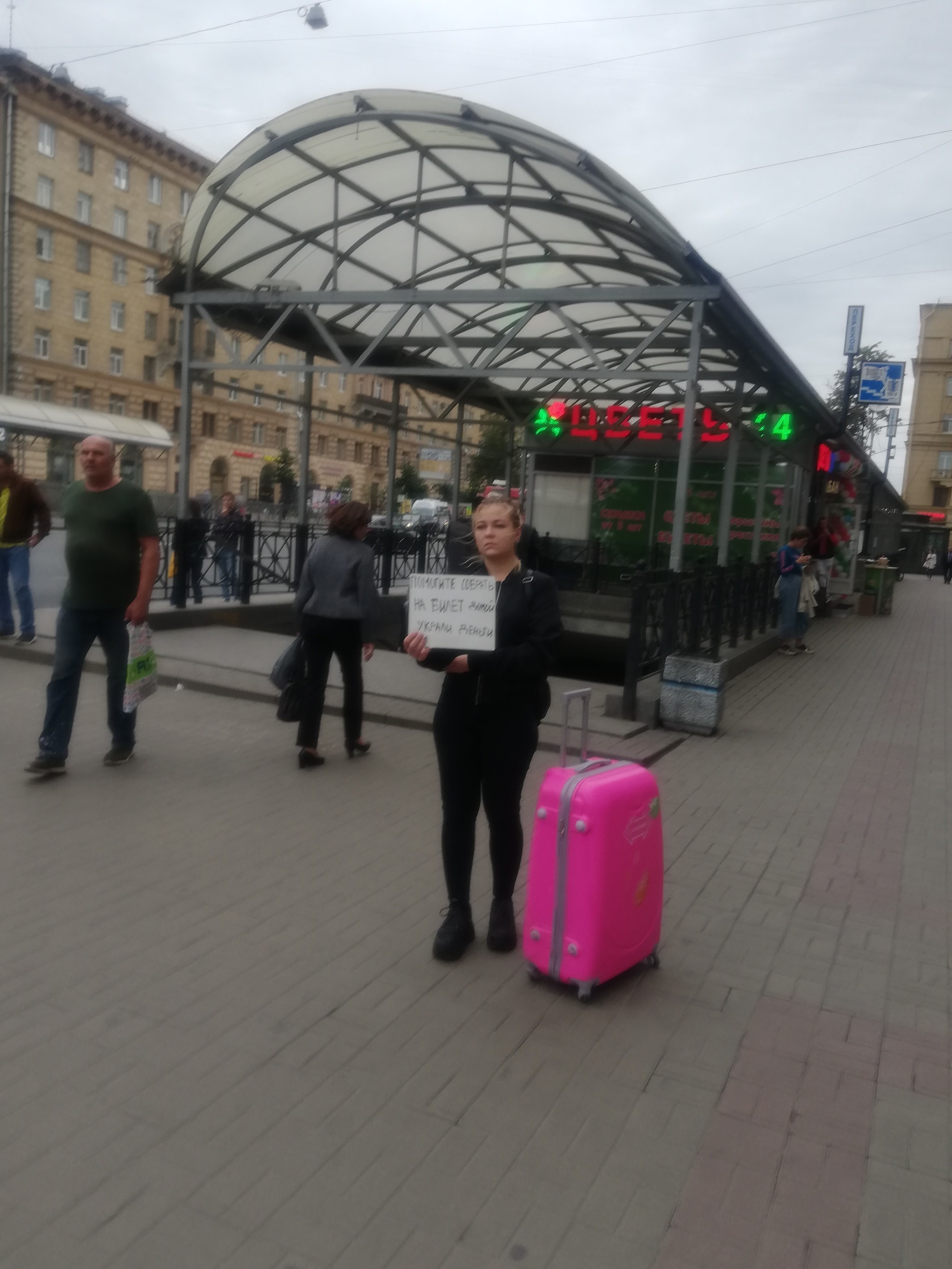 Who lost their daughter? - Beggars, Saint Petersburg