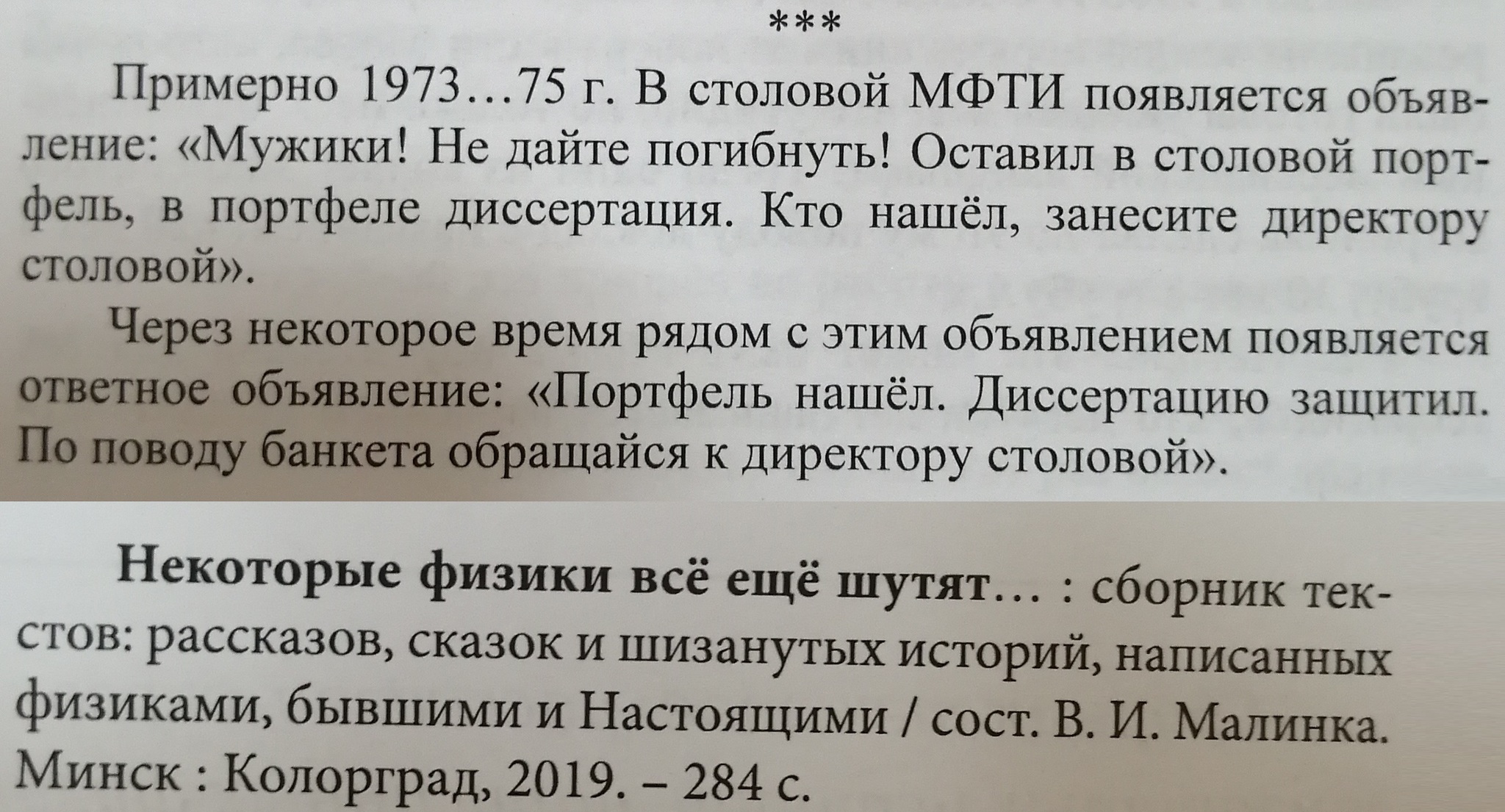 Забытая диссертация - Математический юмор, Цитаты, Картинка с текстом, МФТИ