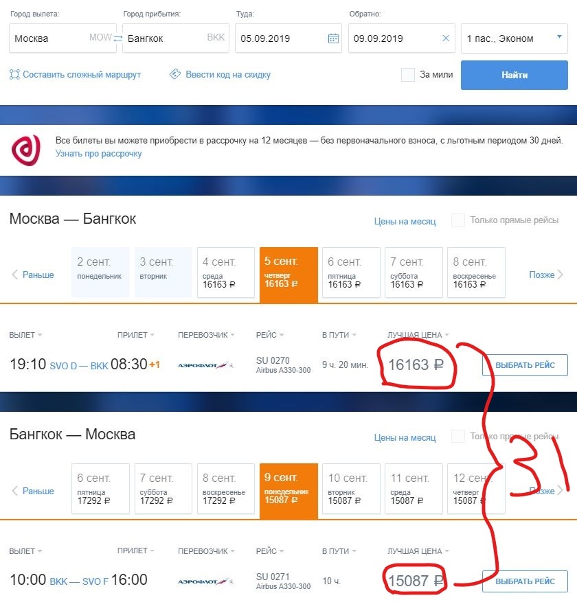 Air tickets. Nepoimic pricing - My, Tickets, Aeroflot, Prices, Where is the logic?, Expensive, Travel across Russia, Longpost