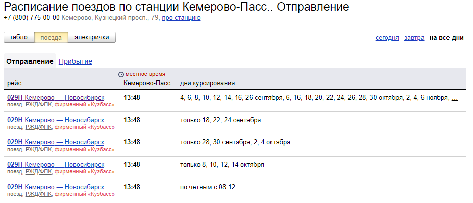 How RZD is destroying railway communication in Russia - Russian Railways, Kemerovo, Kemerovo region - Kuzbass, A train