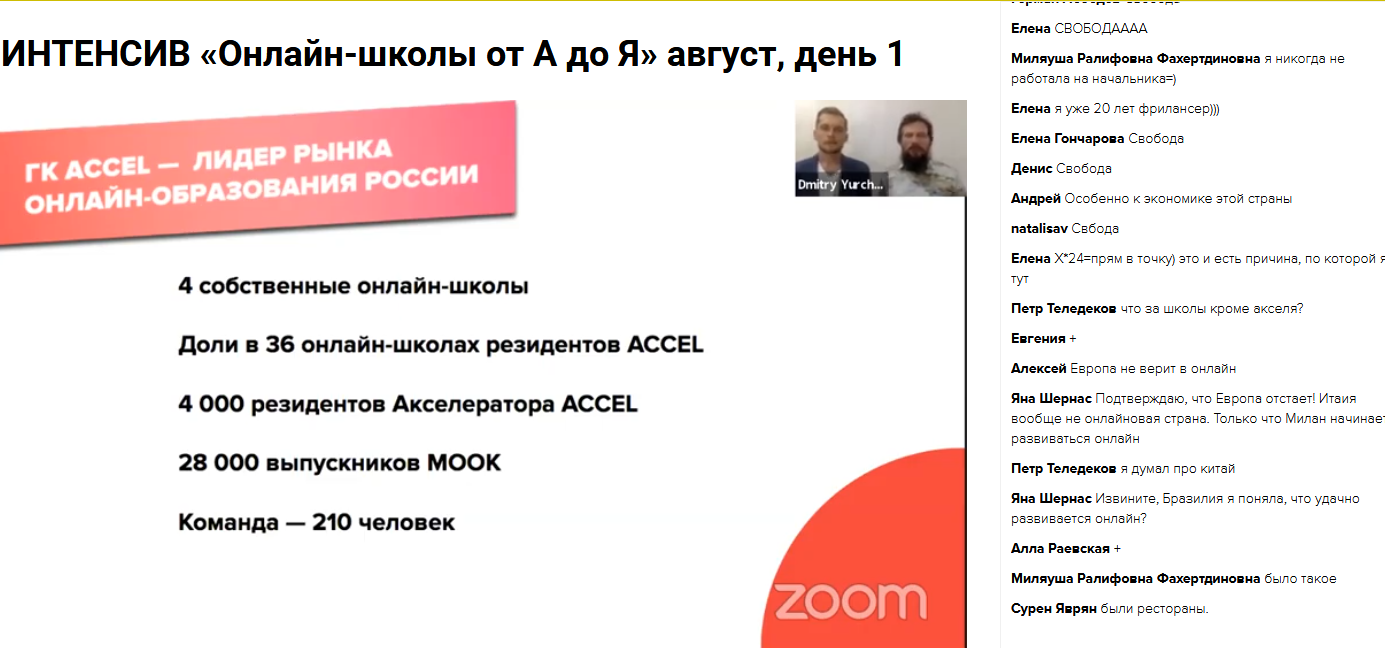 Акселератор онлайн-школ Accel отзыв о интенсиве - Моё, Дистанционное обучение, Акселератор, Длиннопост, Отзыв