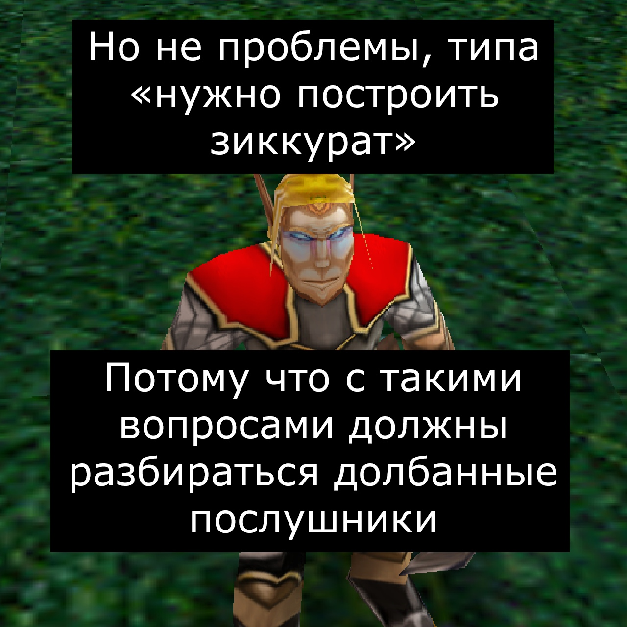 Универсальное решение - Врата Оргриммара, Мат, Игры, Компьютерные игры, Warcraft, Warcraft 3, Длиннопост