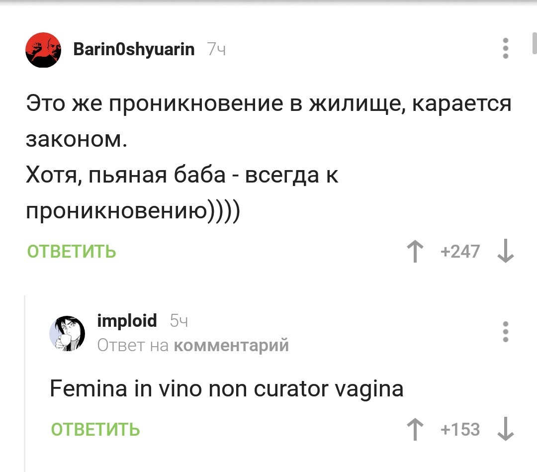 Femina In Vino Curator Vaginae Non Est