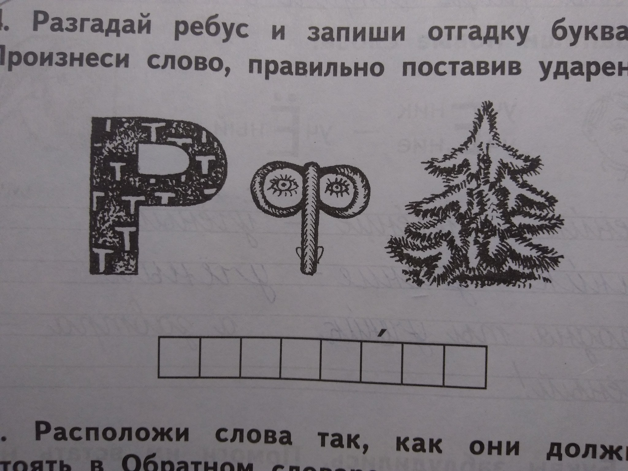 Ребус 1 класс | Пикабу