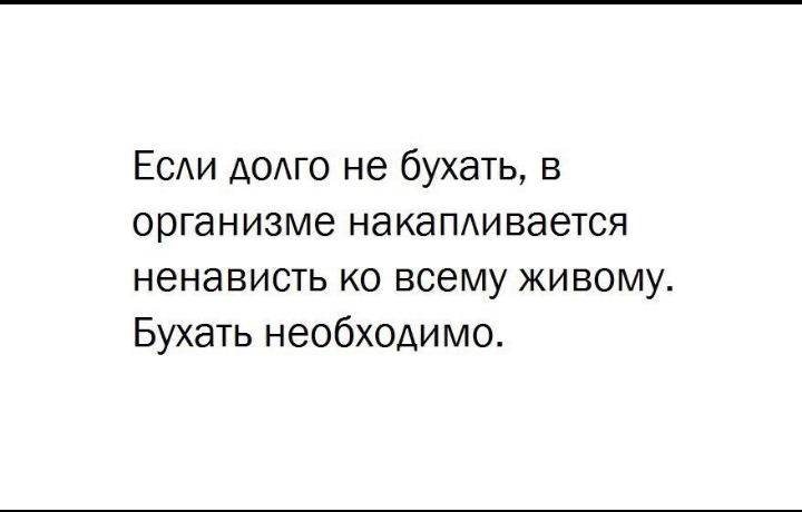 Надо себя заставлять - Алкоголь, Заставлять