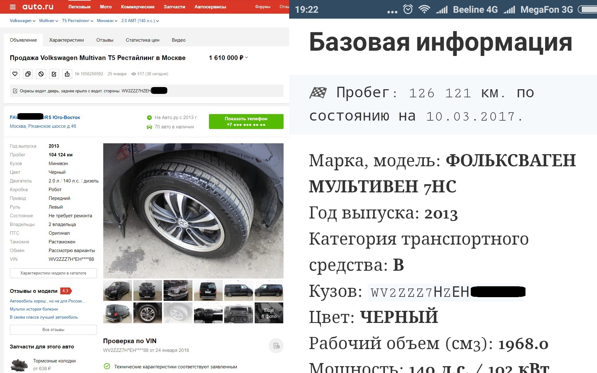 Кто продаёт автомобили со скрученным пробегом в Москве. Подбор Volkswagen  Multivan. | Пикабу