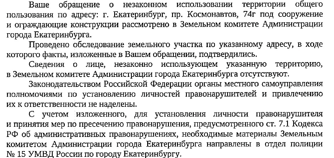 Жалоба на самовольный захват территории (продолжение) - Моё, Самоуправство, Захват территории