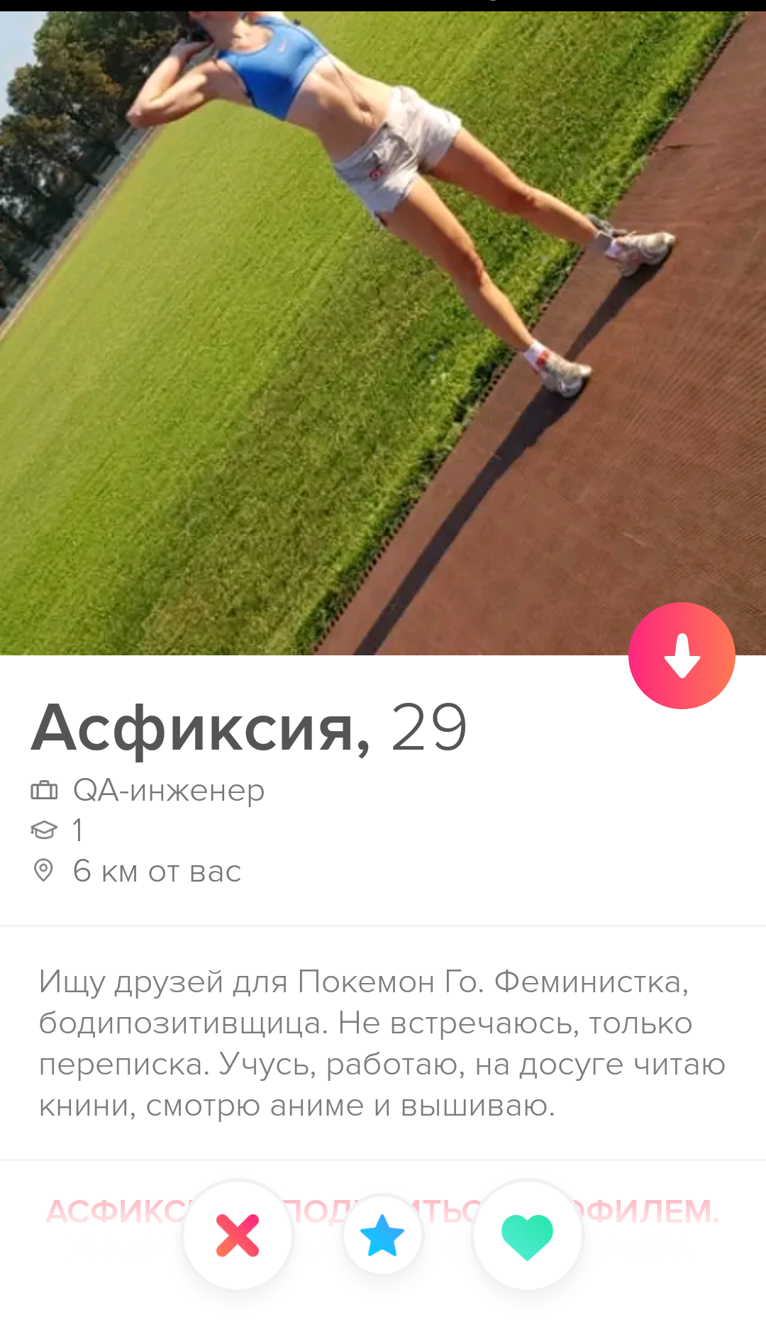 Poet's dream - Tinder, Screenshot, Acquaintance