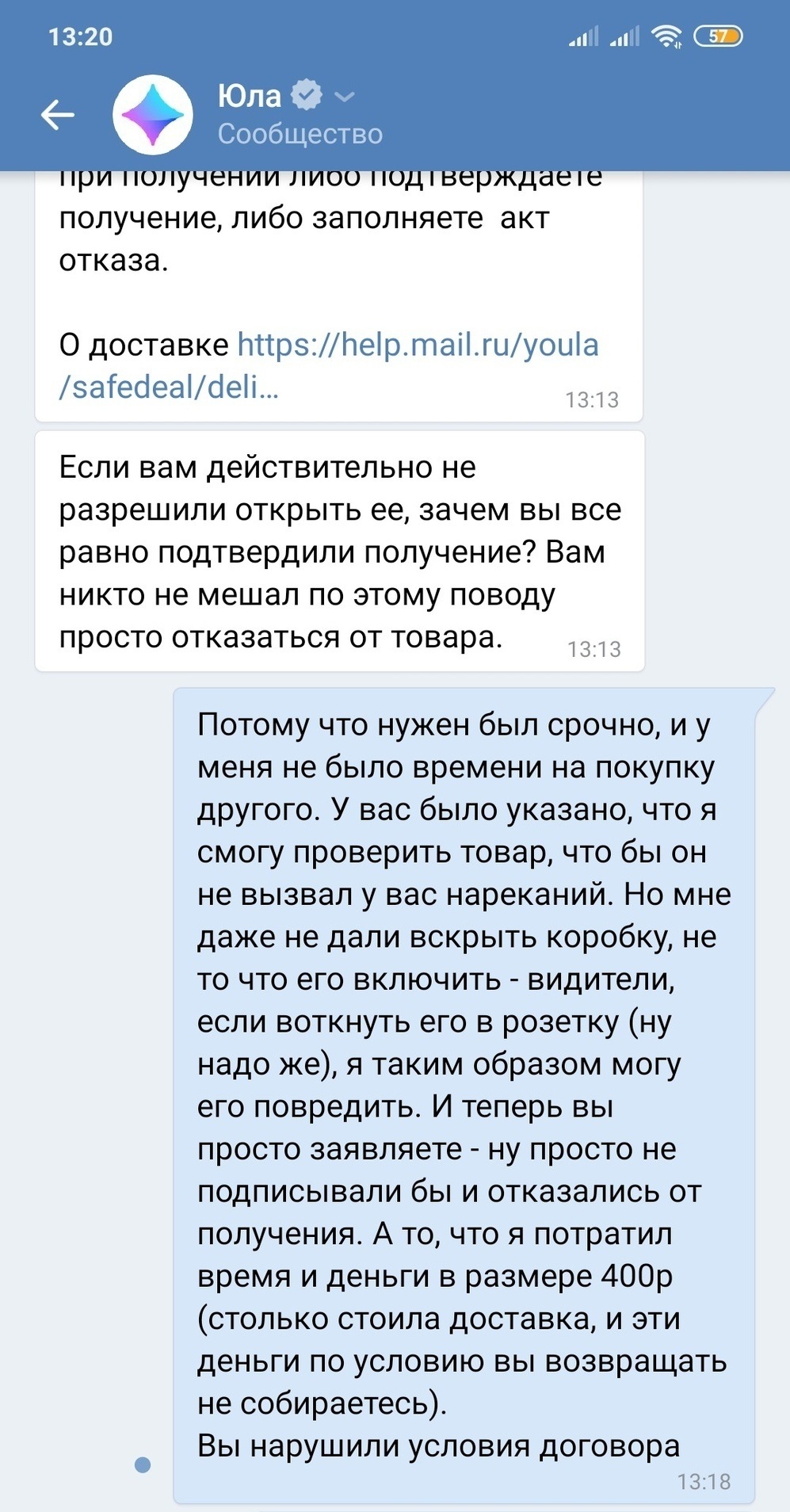 БЕЗОПАСНАЯ сделка Юла, или почему ею не стоит пользоваться. | Пикабу