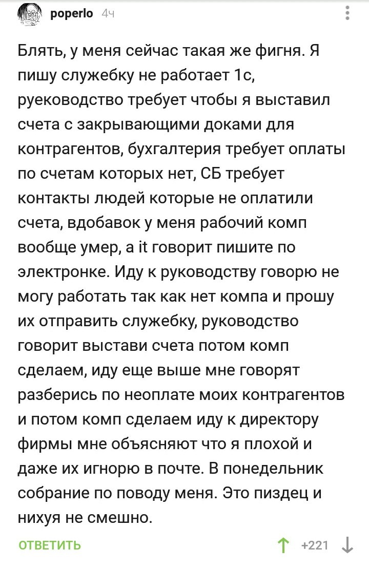 Так у тебя же компа нет - Комментарии, Комментарии на Пикабу, Работа, По собственному желанию, Начальство, Длиннопост, Мат