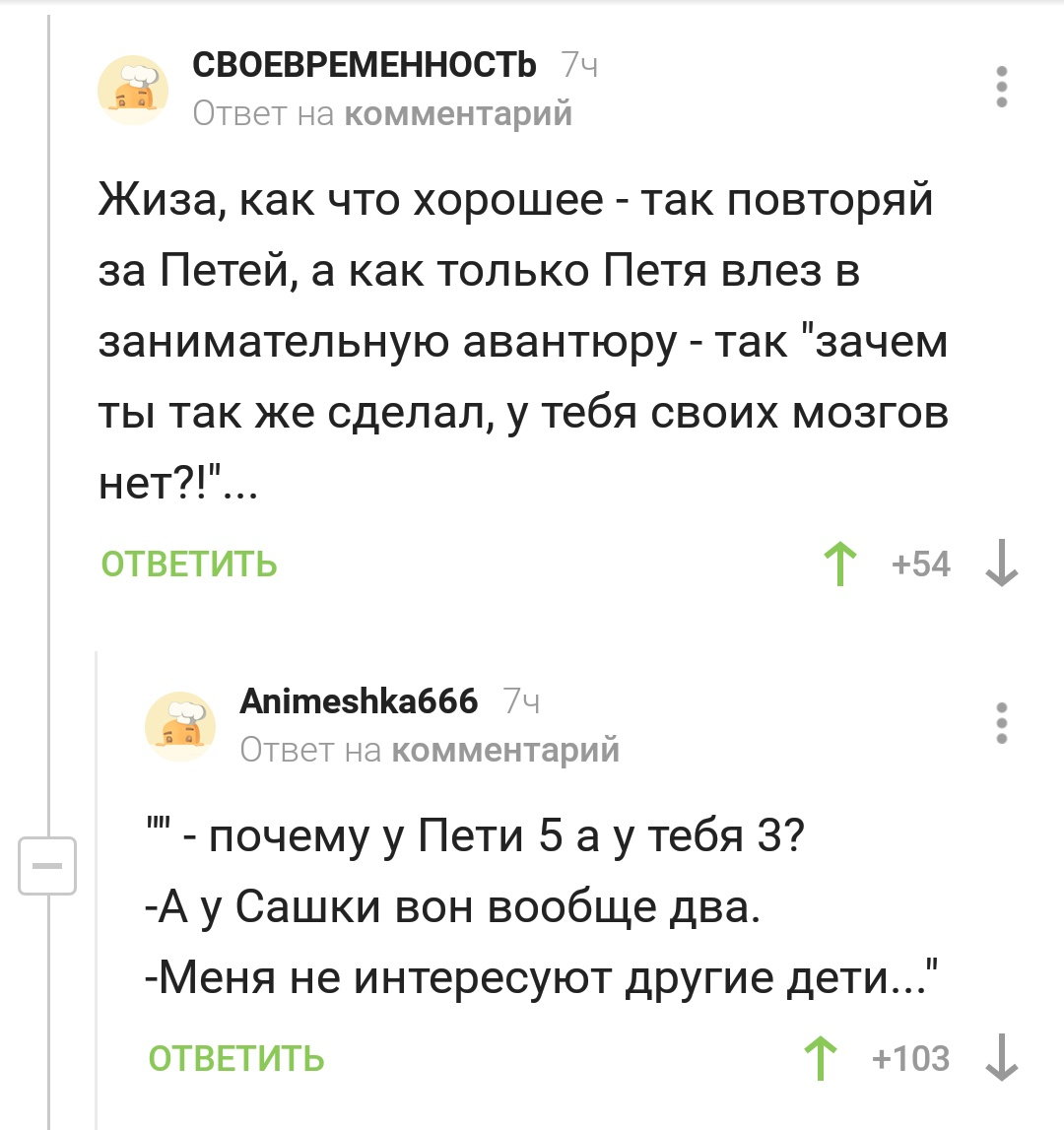 Двойные стандарты - Скриншот, Комментарии на Пикабу, Двойные стандарты, Родители и дети