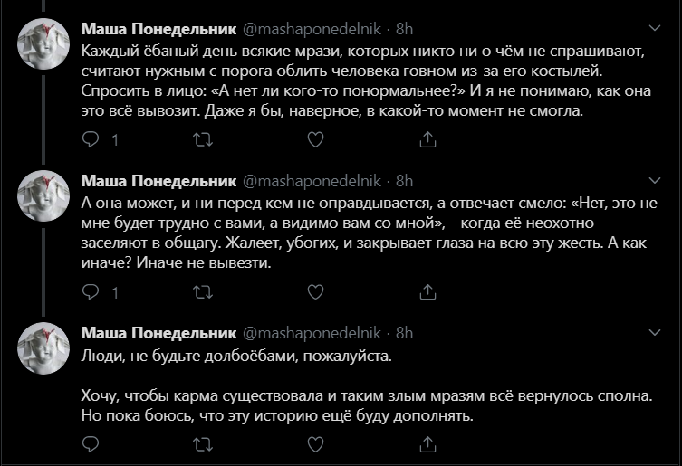 О сильном человеке и не очень умных людях кругом - Twitter, ДЦП, Длиннопост, Мат, Скриншот