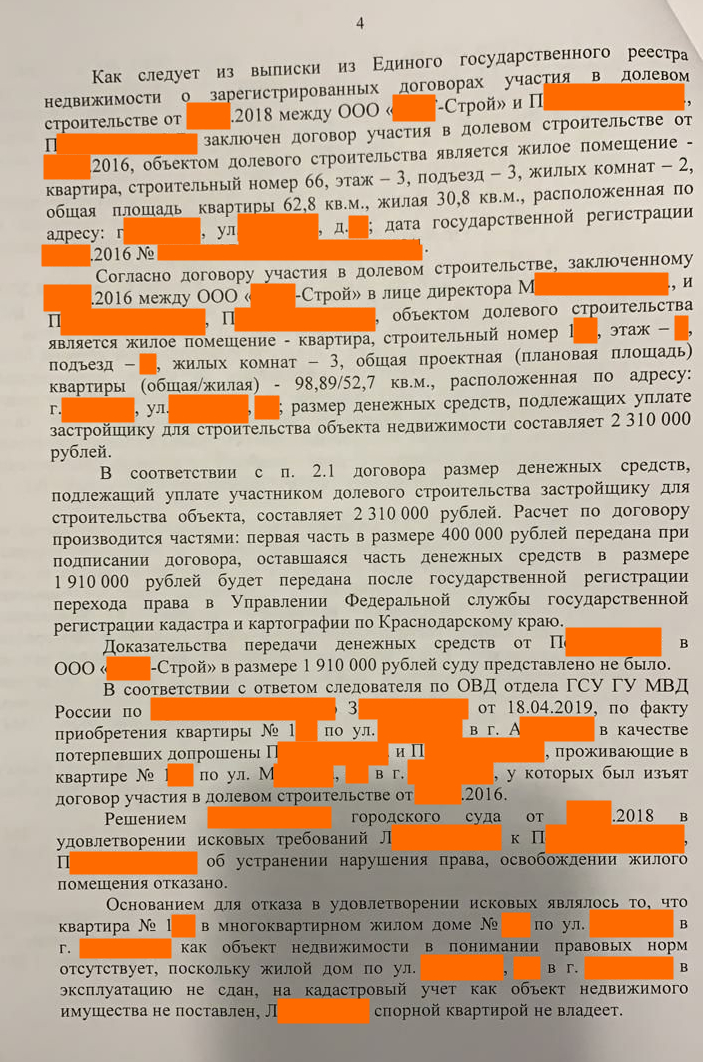 Предъявление иска в суд как способ мошенничества (на самом деле нет) или Полиция пробивает очередное дно. Занимательные истории подписчиков - Моё, Уголовное дело, Долевое строительство, Незаконное обвинение, Произвол, Полиция, Суд, Длиннопост, Ложное обвинение