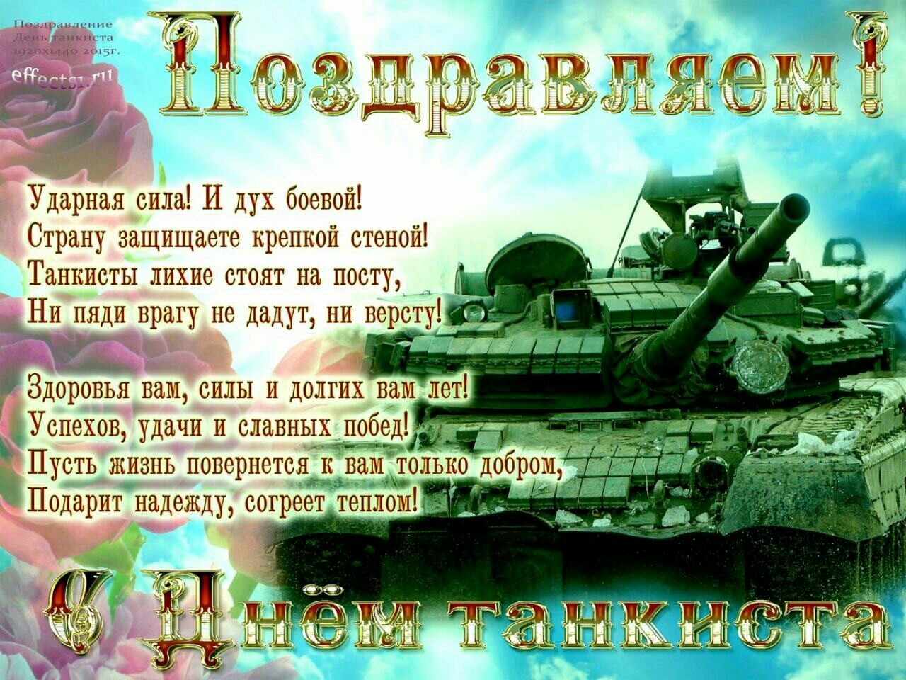 Happy holiday. Tank Day. - Tankers, Tankman's Day, Holidays