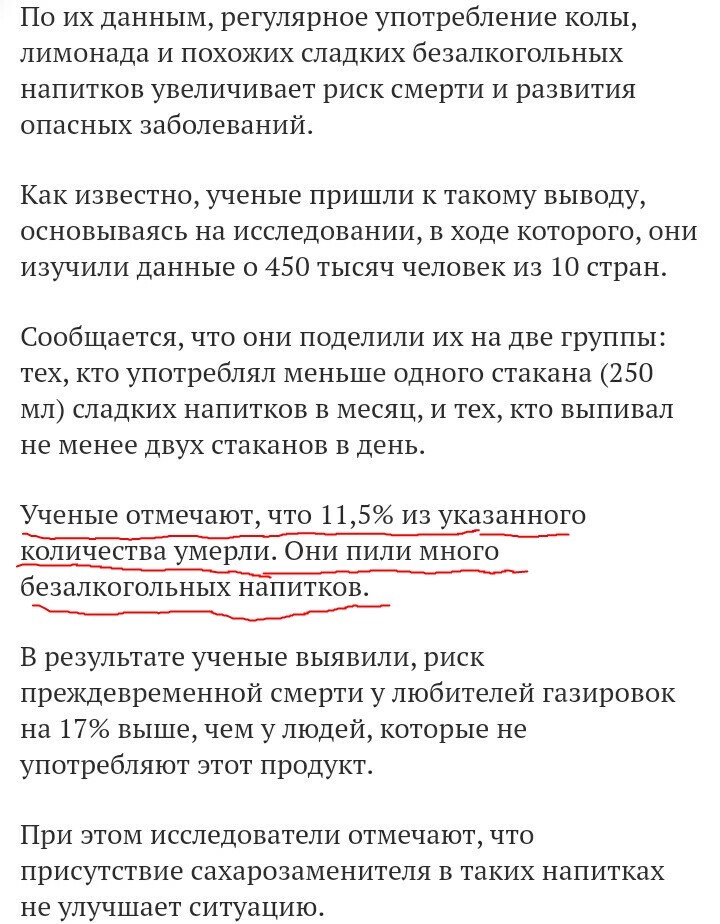 11,5% случаев смерти... - Наука, Научные исследования, Мракобесие, Ученые, Исследования, Скриншот, Эксперимент, Длиннопост