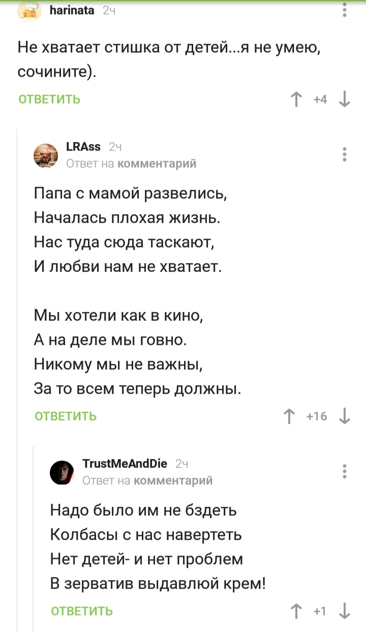 Жизненные стихи - Стихи, Жизненно, Волна постов, Комментарии на Пикабу, Длиннопост, Скриншот