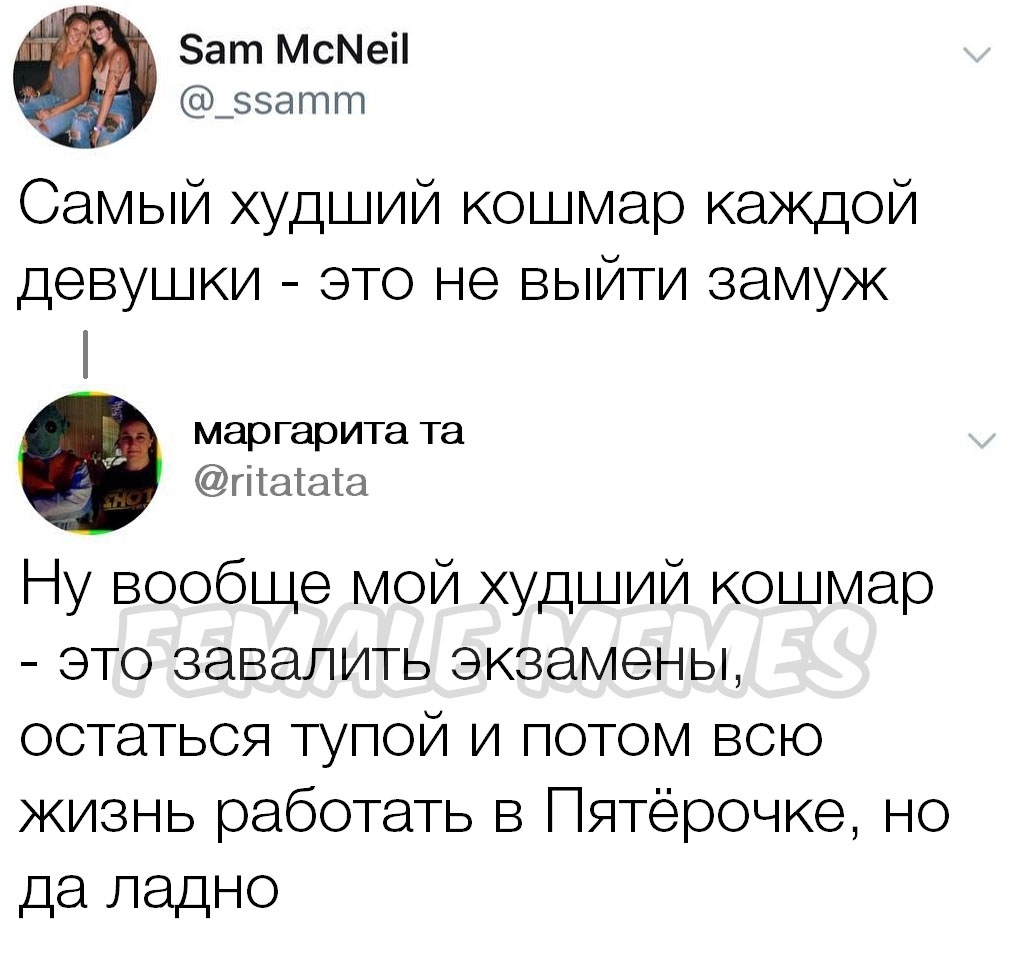 Кошмар - Twitter, Страх