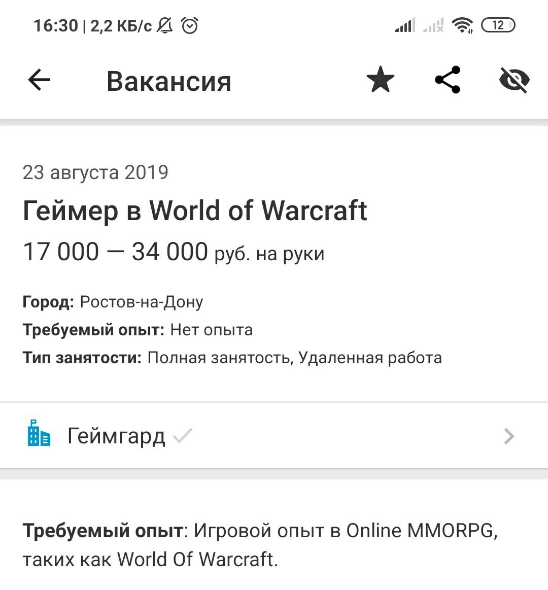 Хм, неплохой вариант.. - Моё, WOW, Работа