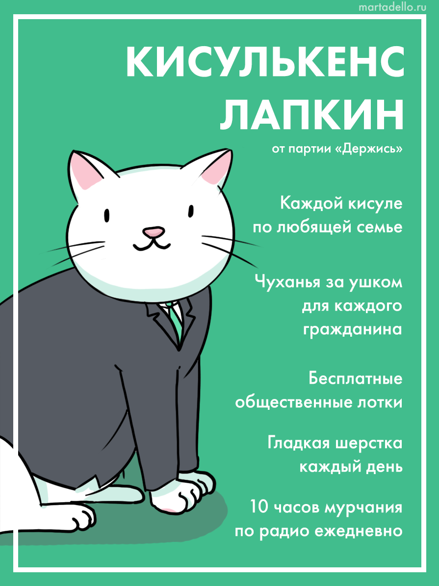 People's Candidates - My, Martadello, Suicidal Sergey, Languid Vlad, Comics, Web comic, Longpost