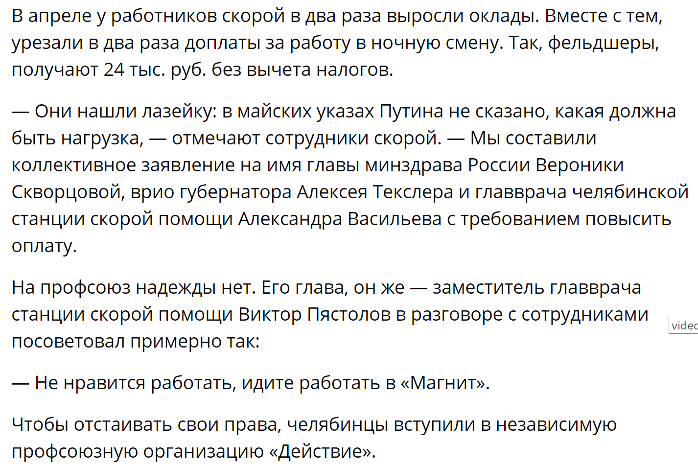 Забастовка скорой помощи в Челябинске. - Новости, Россия, Врачи, Скорая помощь, Челябинск, Забастовка, Длиннопост, Негатив