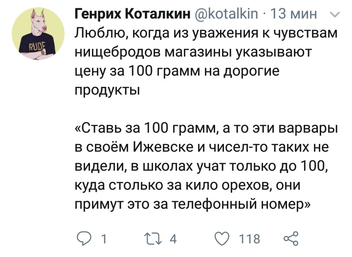 Оскорбление чувств нищебродов - Twitter, Оскорбление, Нищеброд, Цены