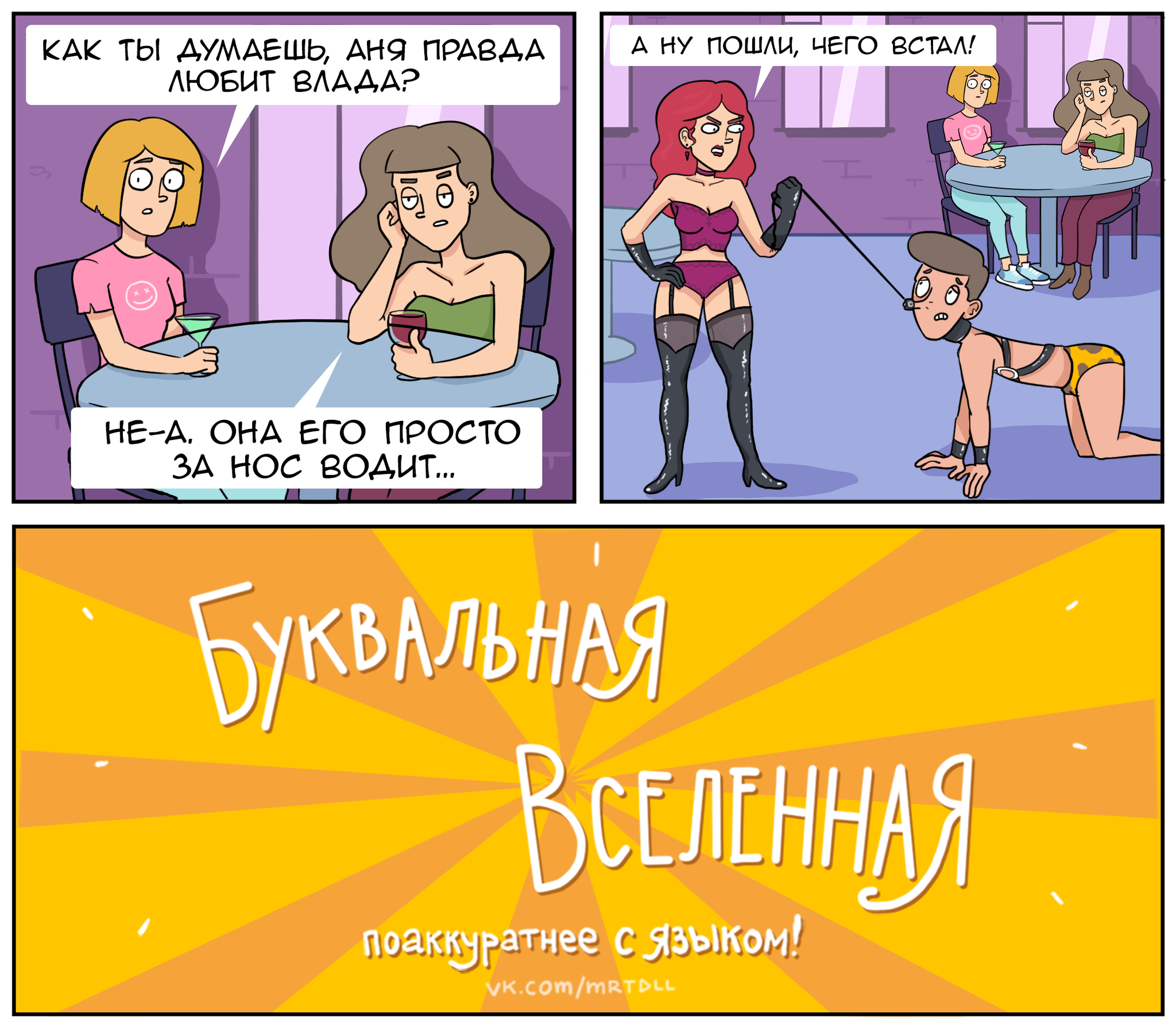 Abusive relationship... - My, Martadello, Comics, Literal universe, Web comic, Humor