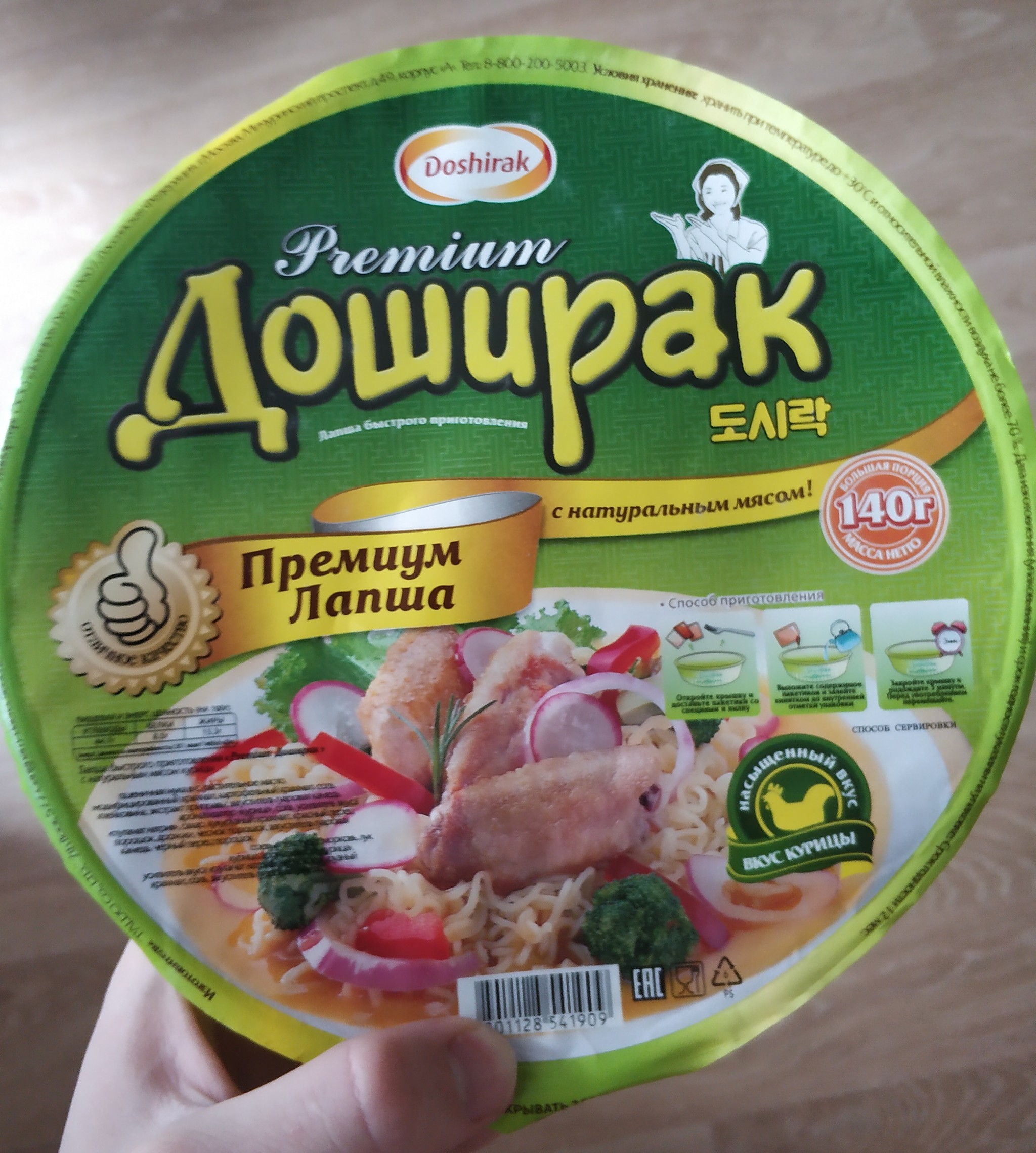 Новый доширак с мясом | Пикабу