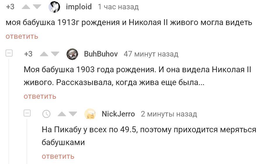 Когда все равны... - Скриншот, Комментарии на Пикабу, Соревнования