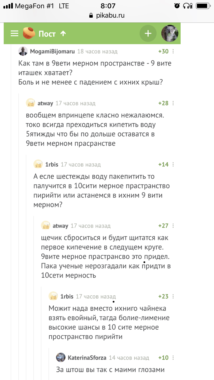 Вы все ещё кипятите?... или тайна n-мерного пространства - Кипячение, Вода, Граммар-Наци, Скриншот, Комментарии