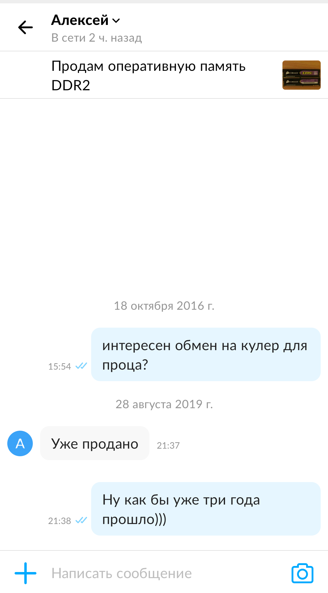 Продавец на Авито - Моё, Объявление на авито, Авито, Продавец, Переписка