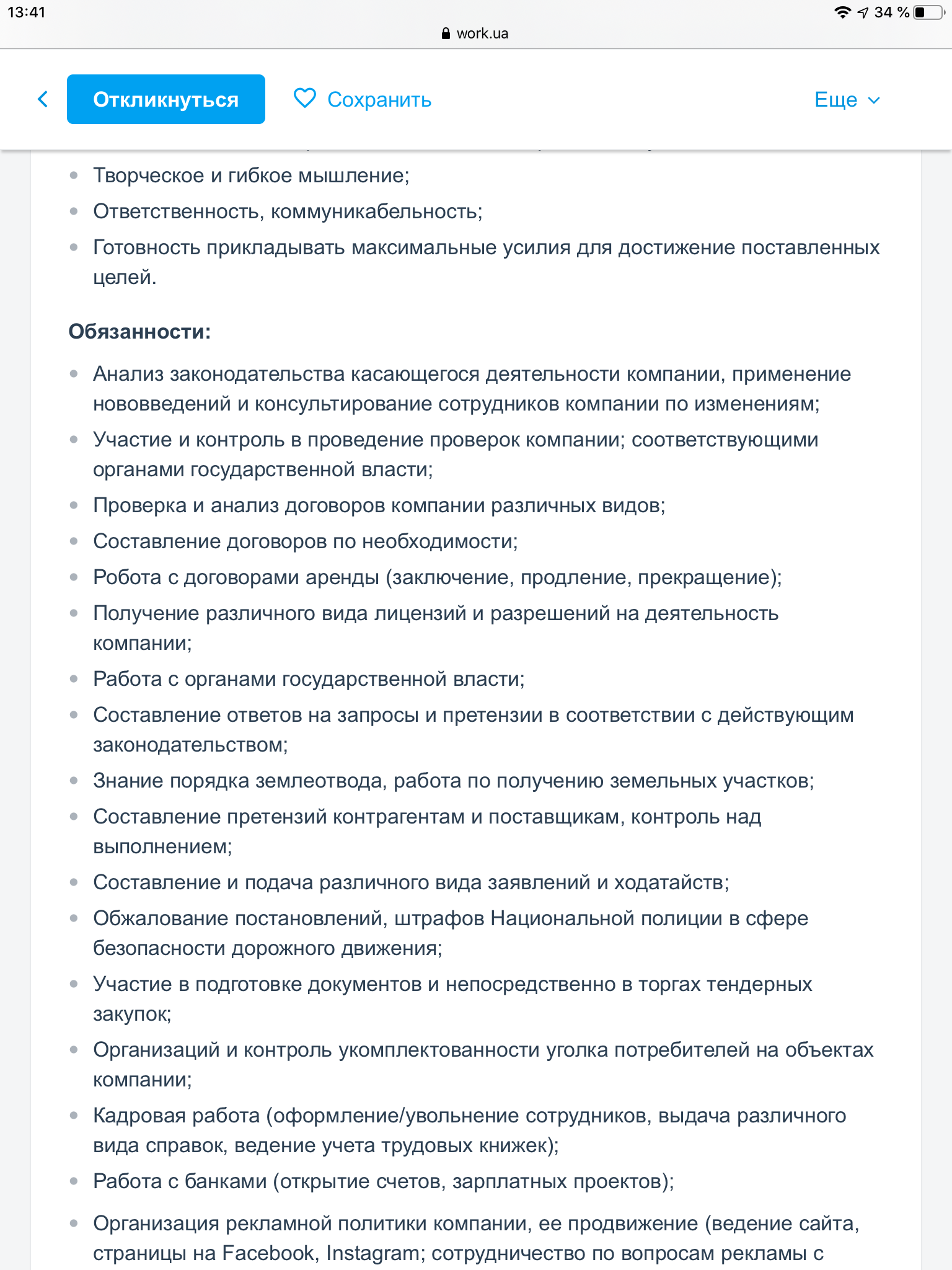 And where to find such a minister, not too expensive? - Работа мечты, Work searches, Vacancies, Longpost